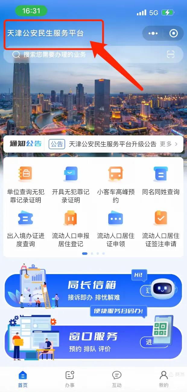 定了！全市禁止！5月9日起 天津强制执行！